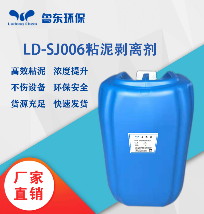 循環水粘泥剝離劑-LD-SJ006